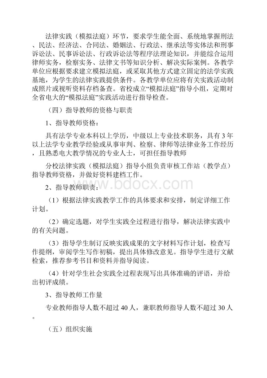 法学本科毕业实践实施细则.docx_第2页