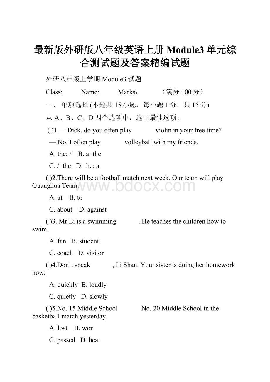 最新版外研版八年级英语上册Module3单元综合测试题及答案精编试题.docx