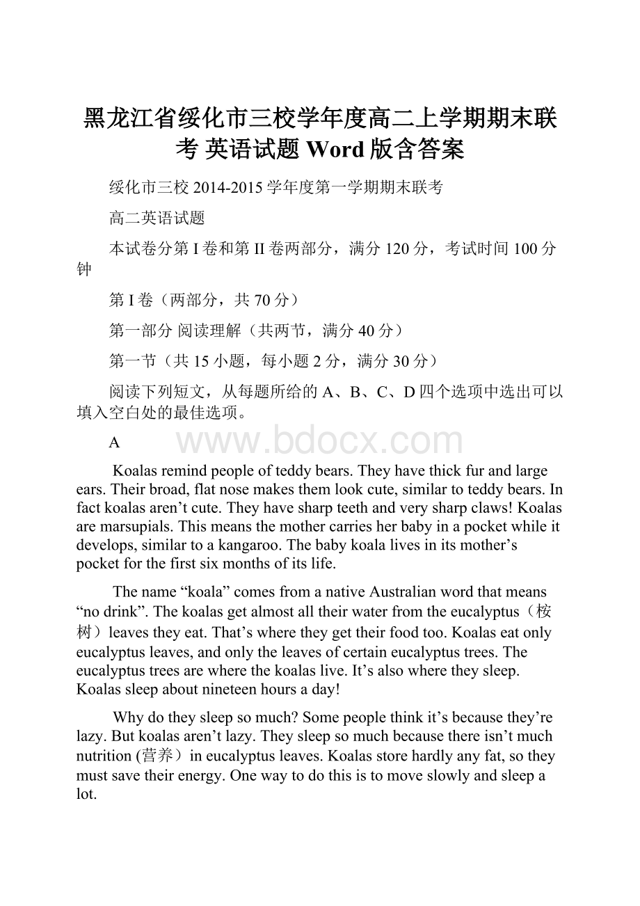 黑龙江省绥化市三校学年度高二上学期期末联考 英语试题 Word版含答案.docx_第1页