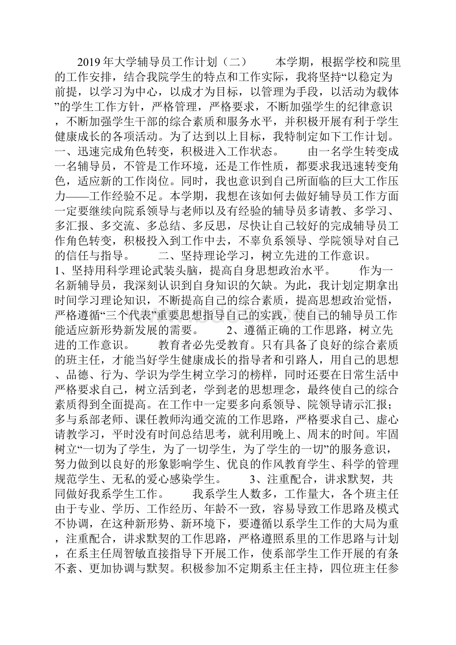 大学辅导员工作计划.docx_第3页