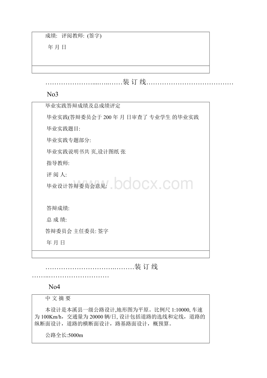 测绘毕业设计一级公路施工测量技术设计.docx_第3页