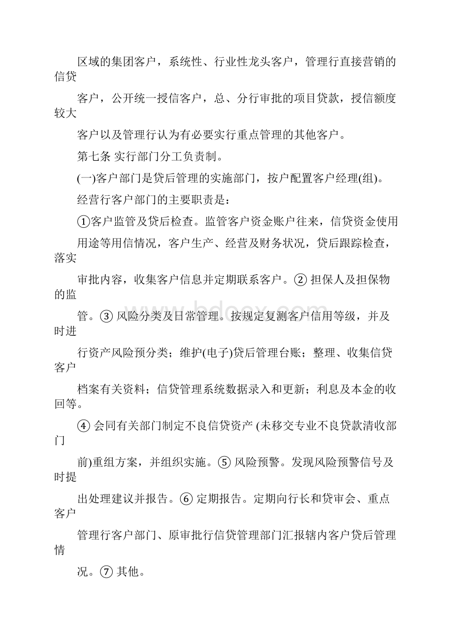 银行分行贷后管理实施细则.docx_第3页