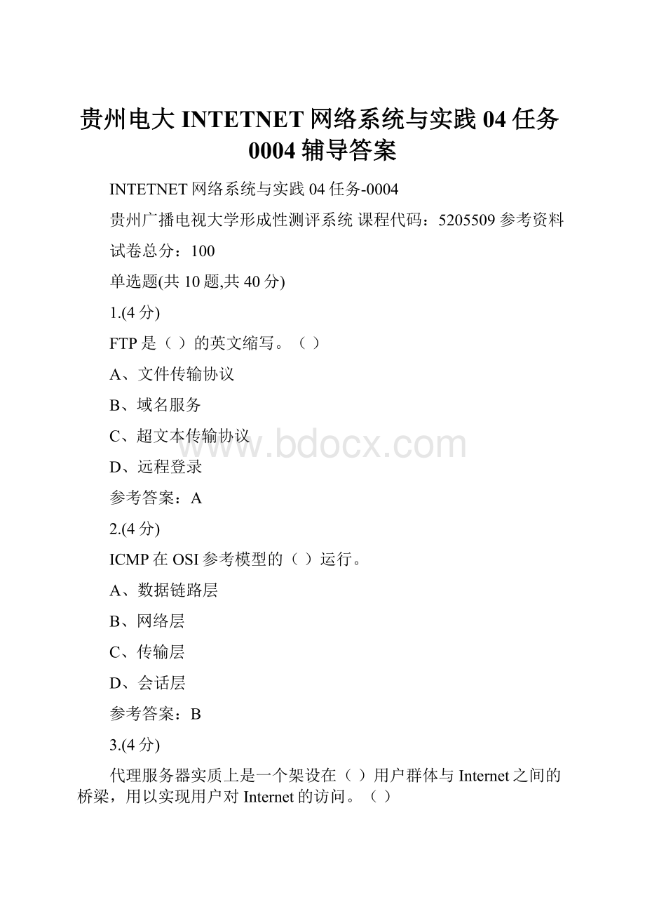 贵州电大INTETNET网络系统与实践 04任务0004辅导答案.docx