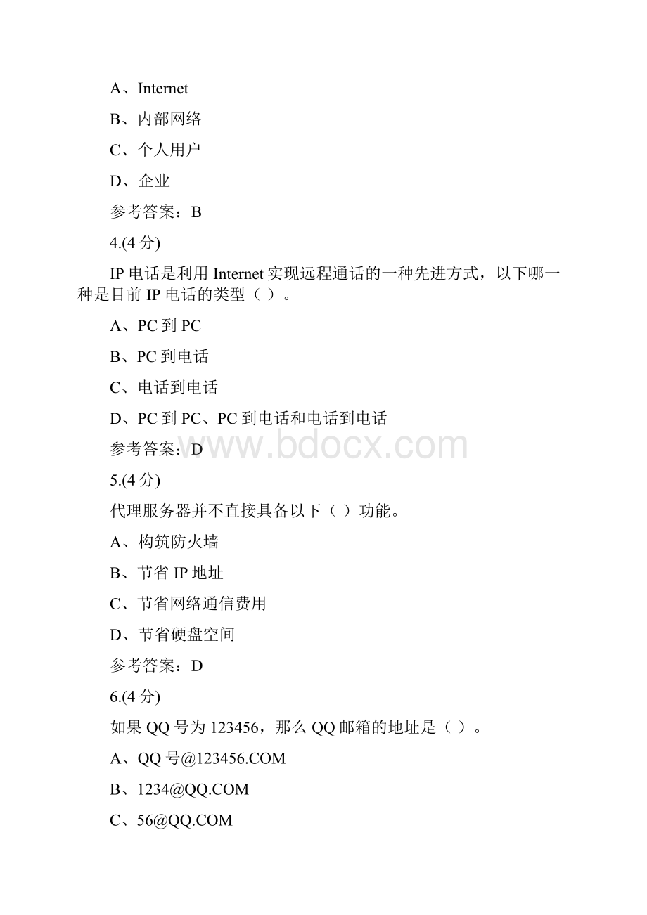 贵州电大INTETNET网络系统与实践 04任务0004辅导答案.docx_第2页