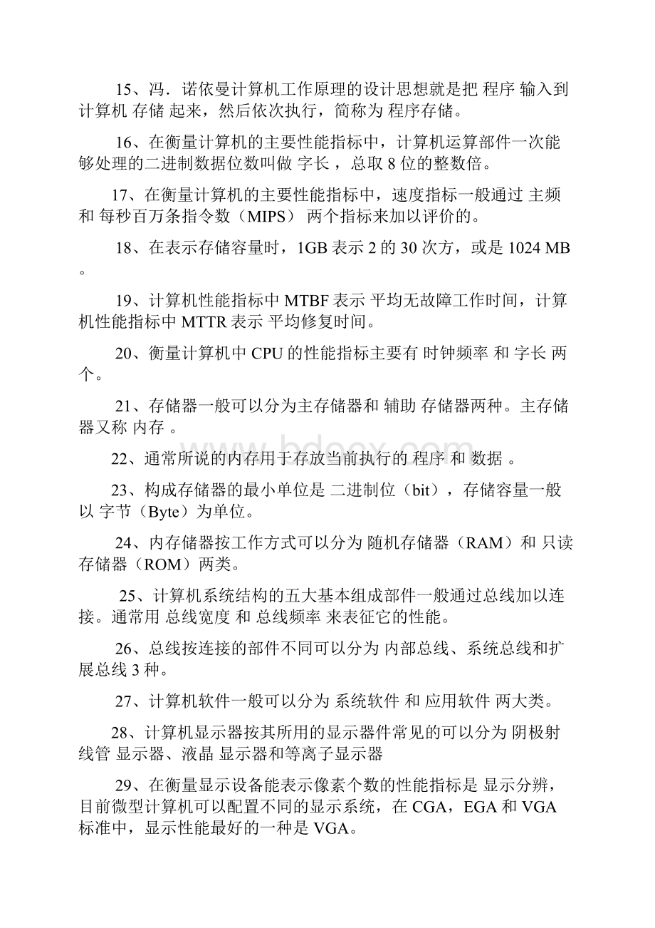 全国计算机等级一级考试复习资料.docx_第2页