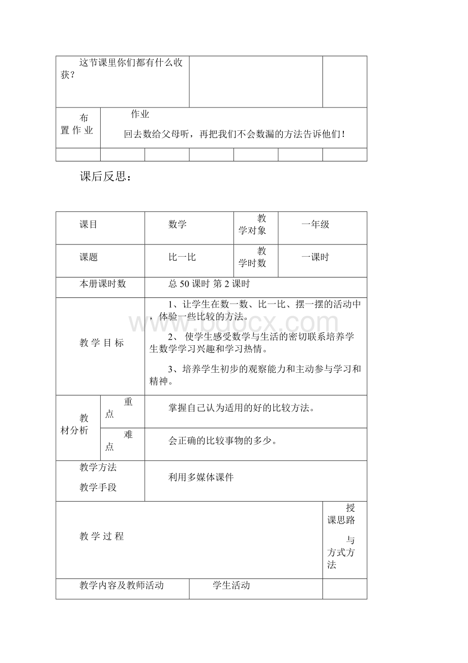 最新小学一年级数学教案教学设计1 精品.docx_第3页