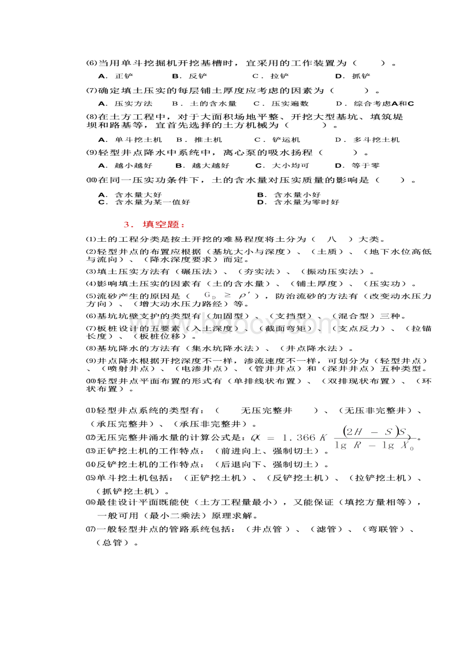 土木工程施工部分复习题.docx_第2页