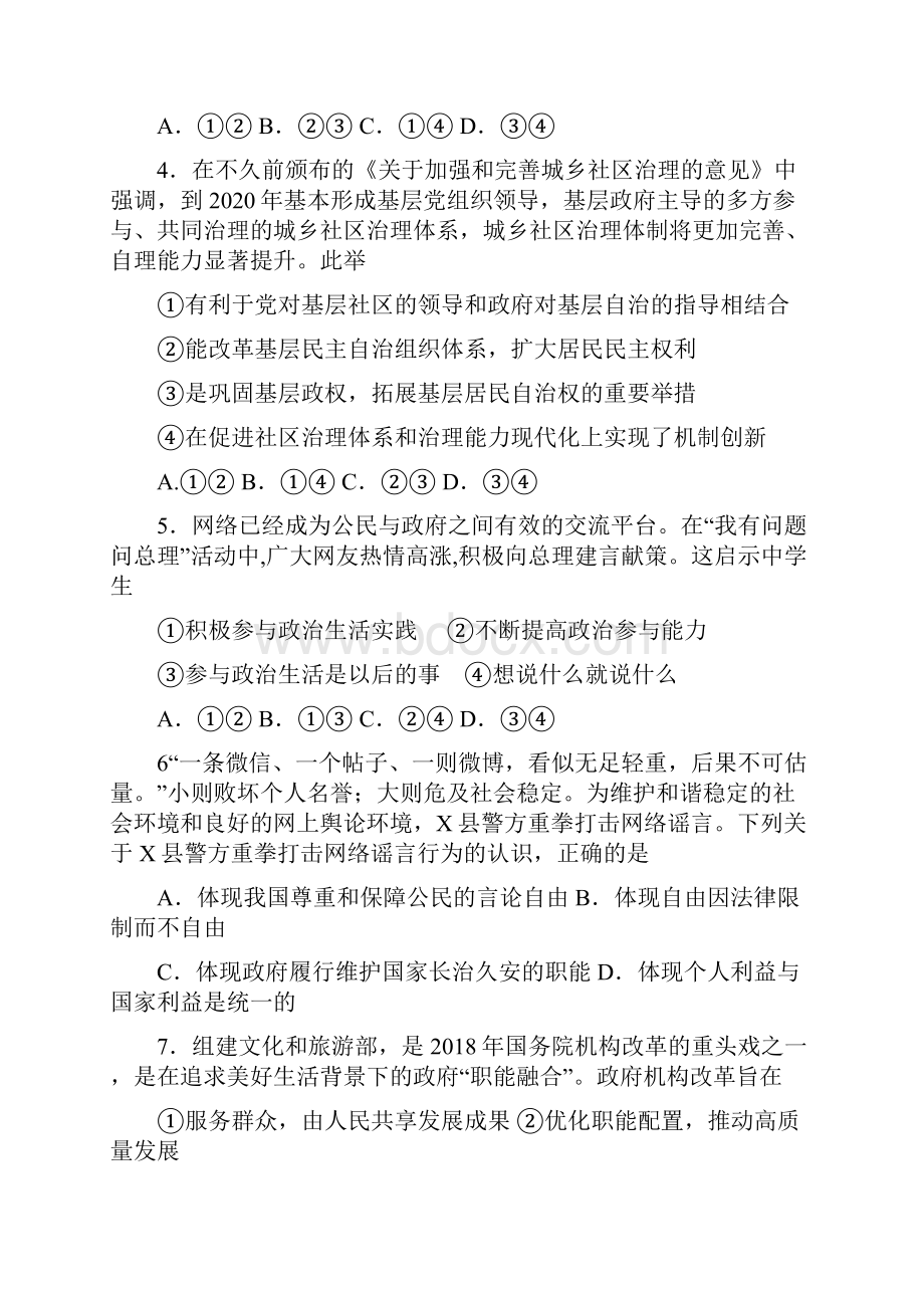 江苏省赣榆县海头高级中学届高三检测政治试题 含答案.docx_第2页