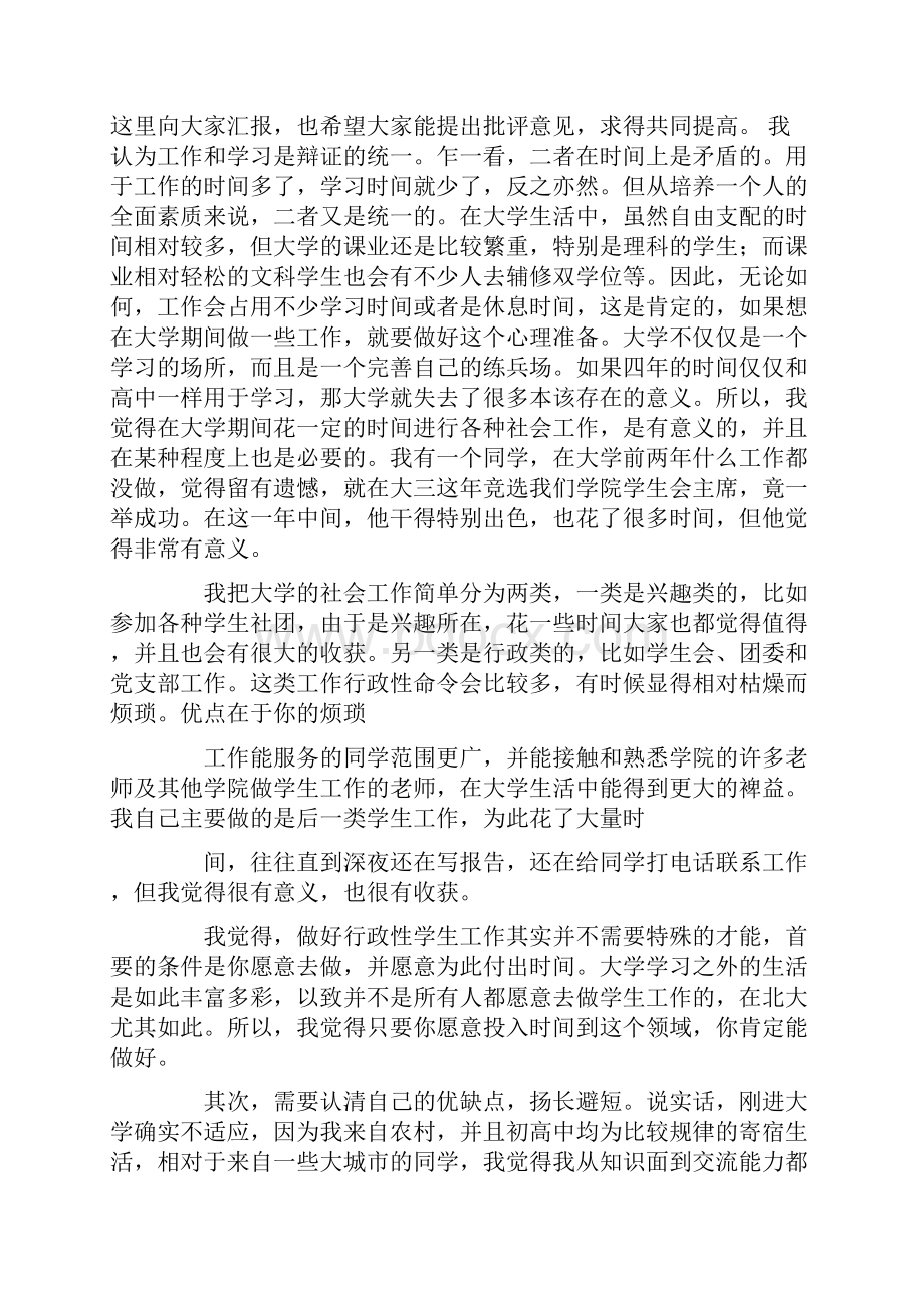 工作关系的学习报告.docx_第2页