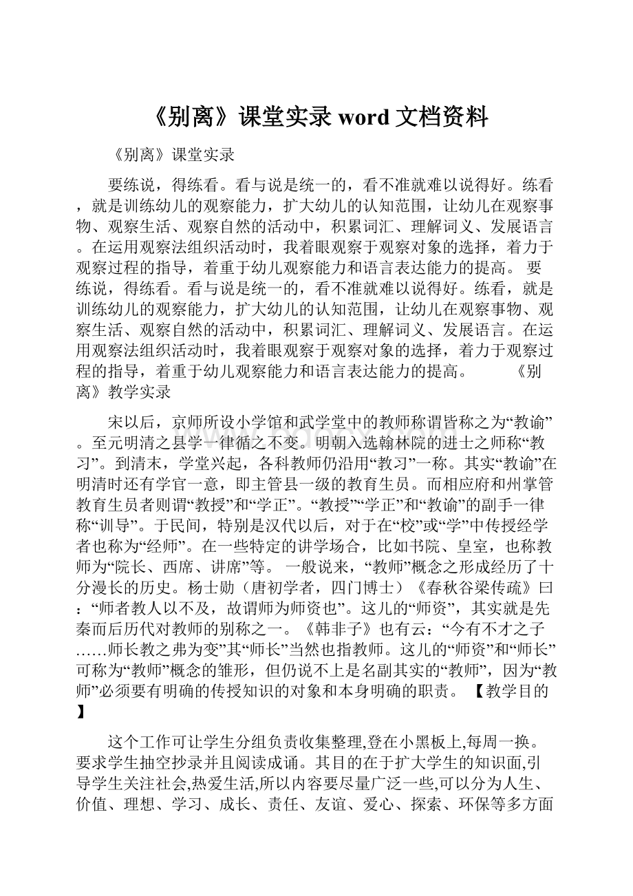 《别离》课堂实录word文档资料.docx