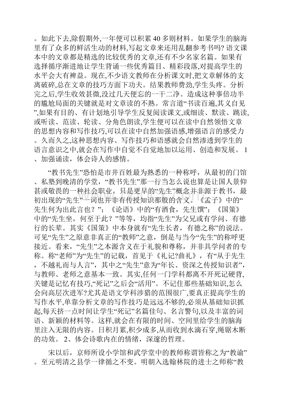 《别离》课堂实录word文档资料.docx_第2页