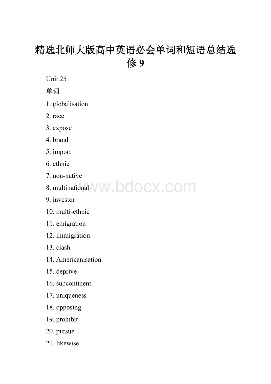 精选北师大版高中英语必会单词和短语总结选修9.docx_第1页