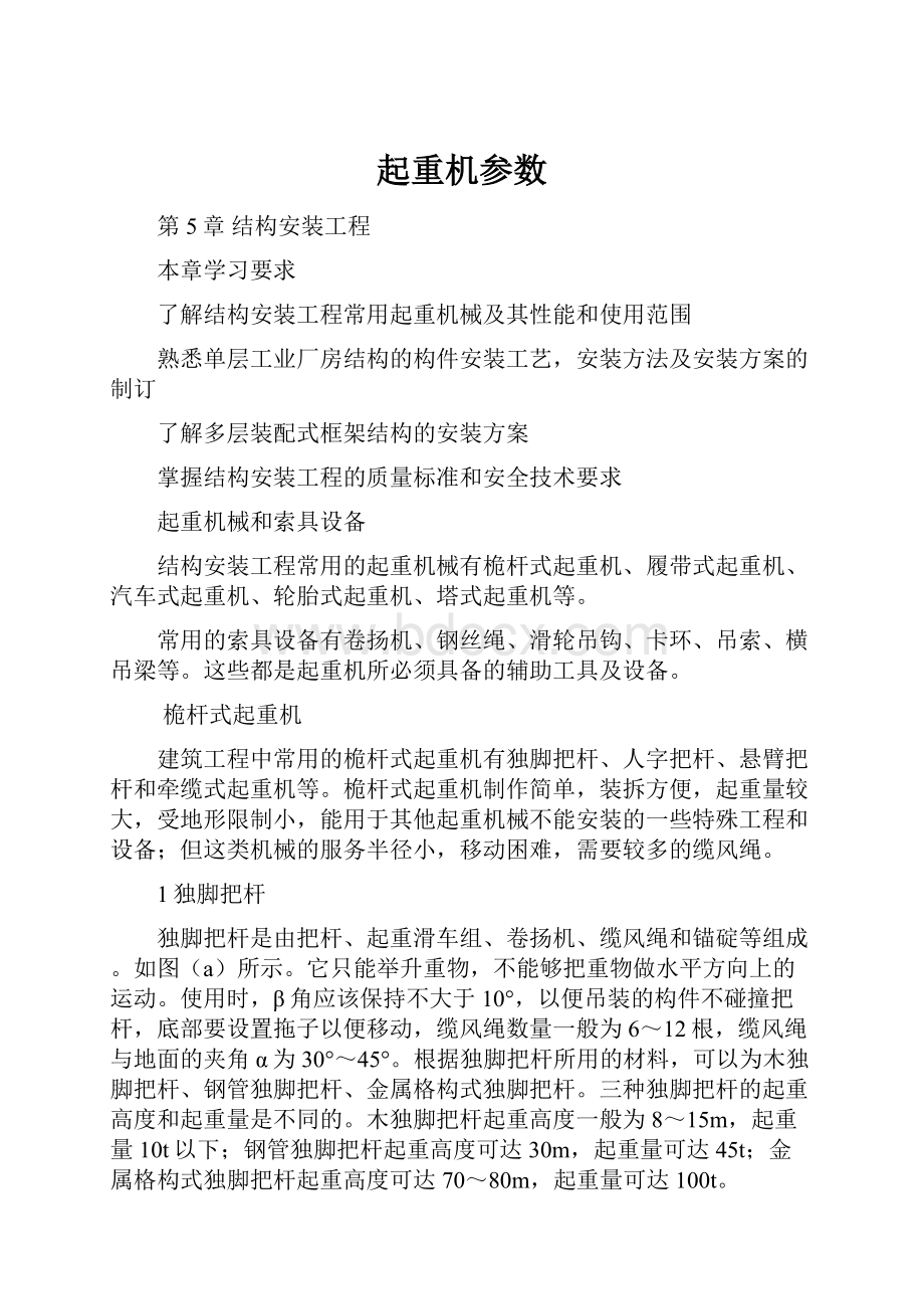 起重机参数.docx_第1页