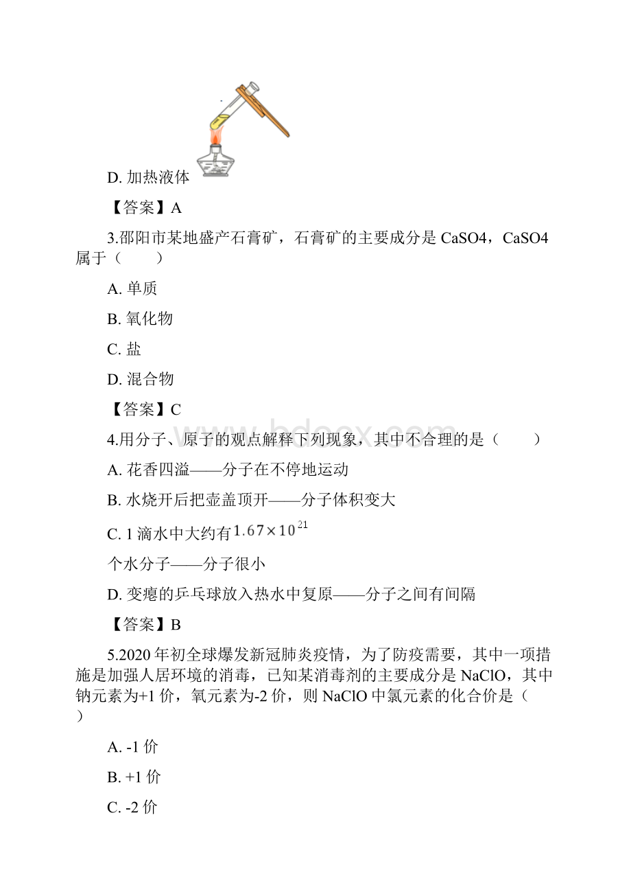 湖南邵阳中考化学试题及答案.docx_第2页