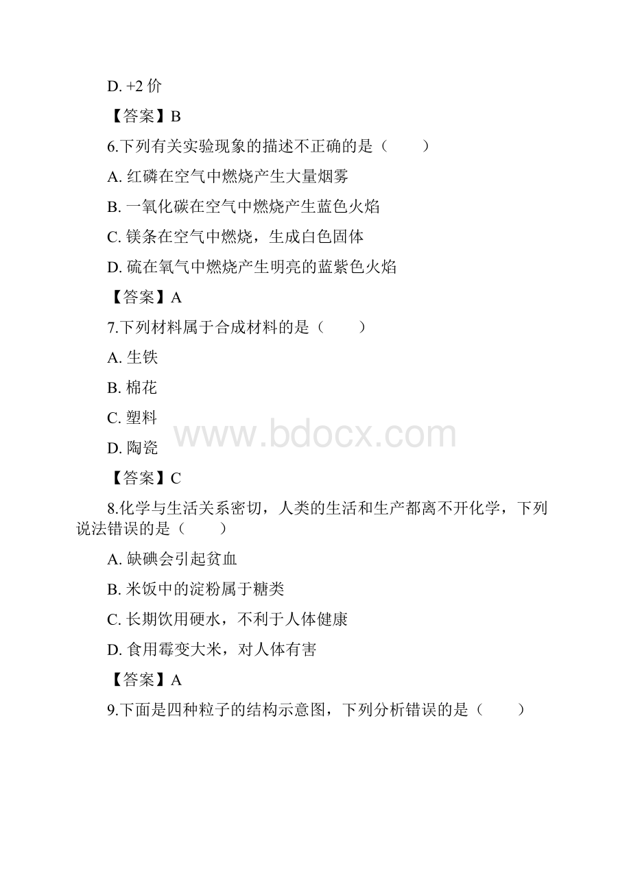 湖南邵阳中考化学试题及答案.docx_第3页