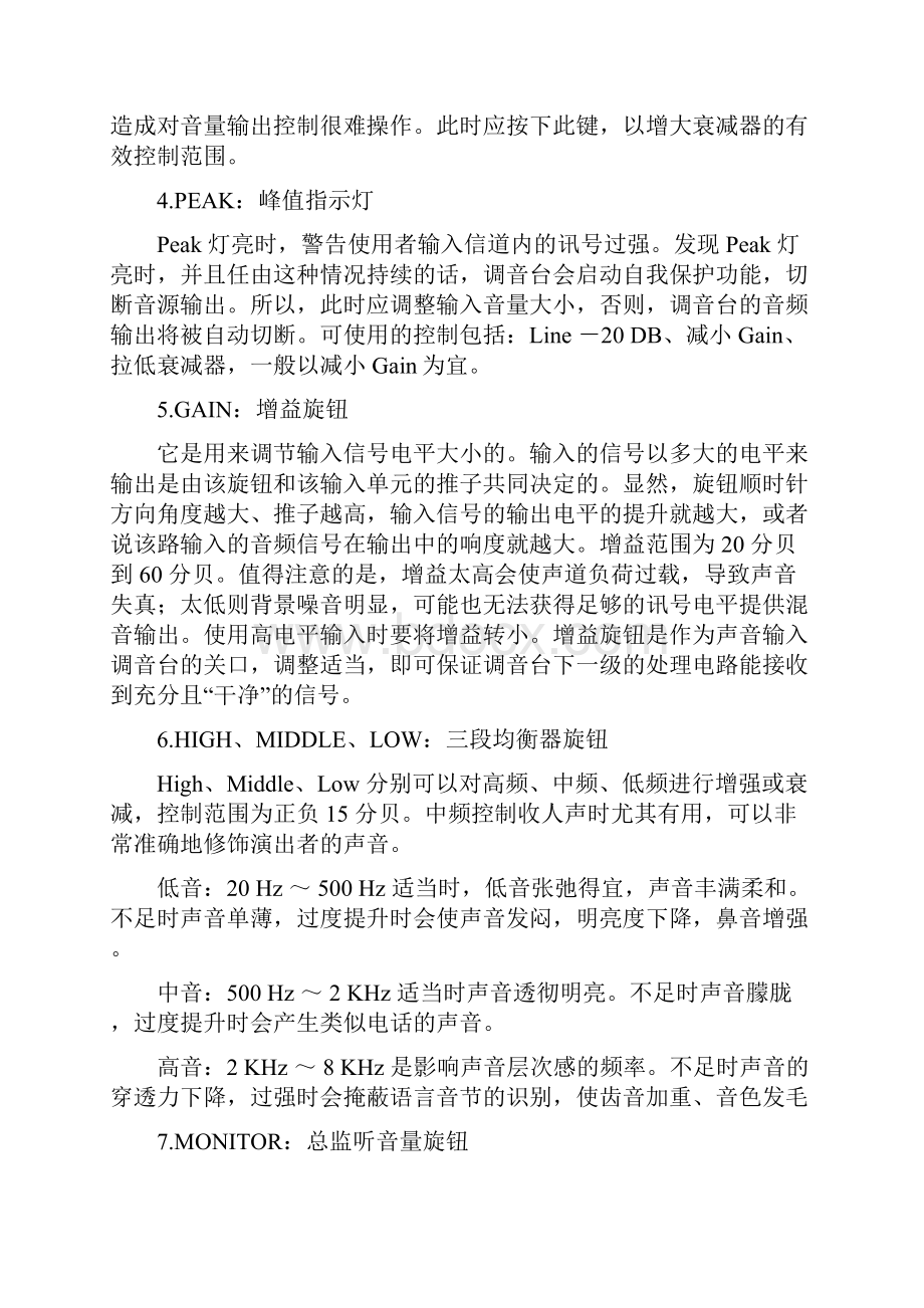 调音台图解和使用说明调音台实用教程要点.docx_第3页