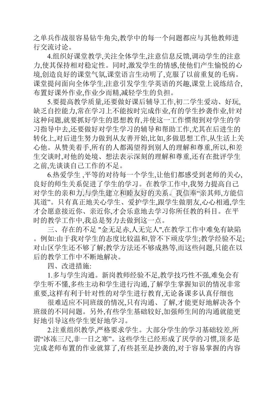 八年级英语教育教学工作总结.docx_第2页