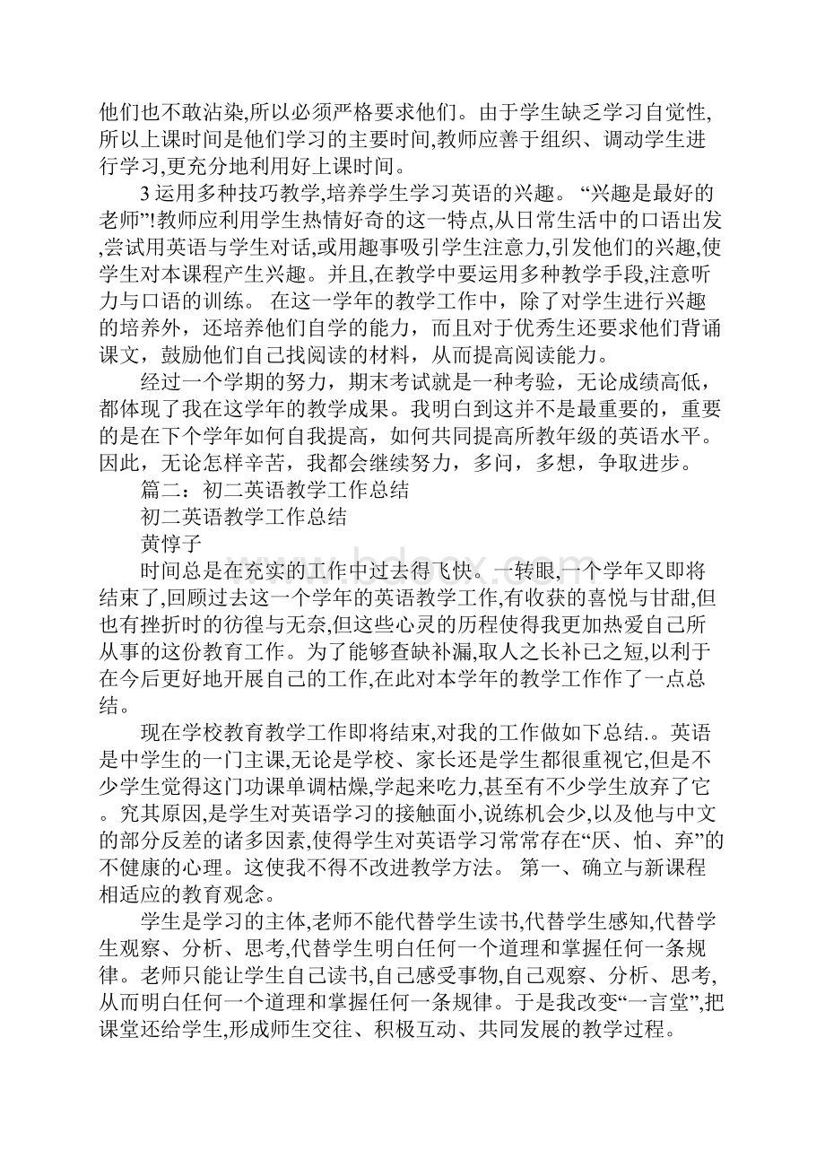 八年级英语教育教学工作总结.docx_第3页