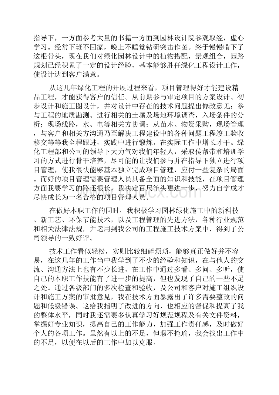 园林施工员年度工作总结.docx_第2页