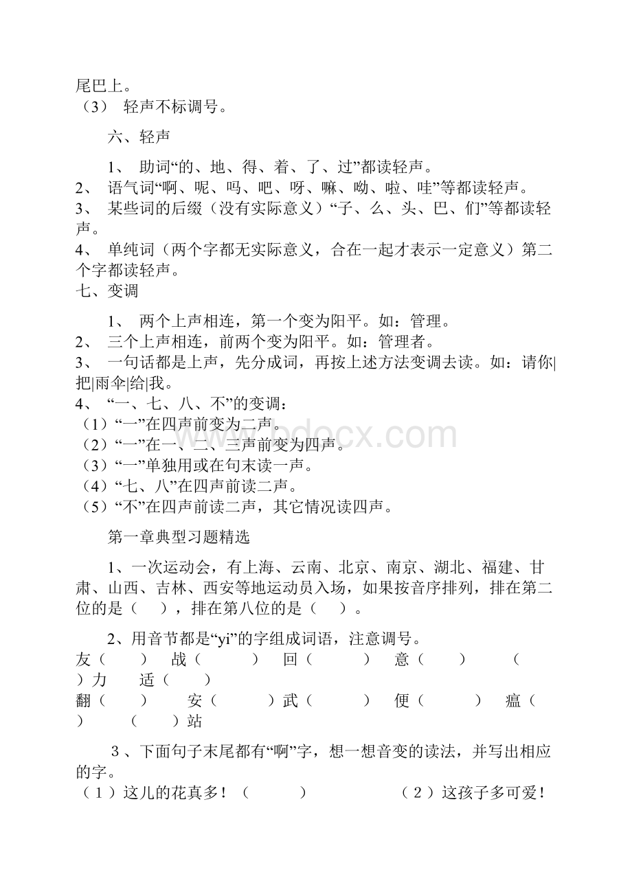 小学语文毕业复习知识要点练习检测共83页.docx_第2页