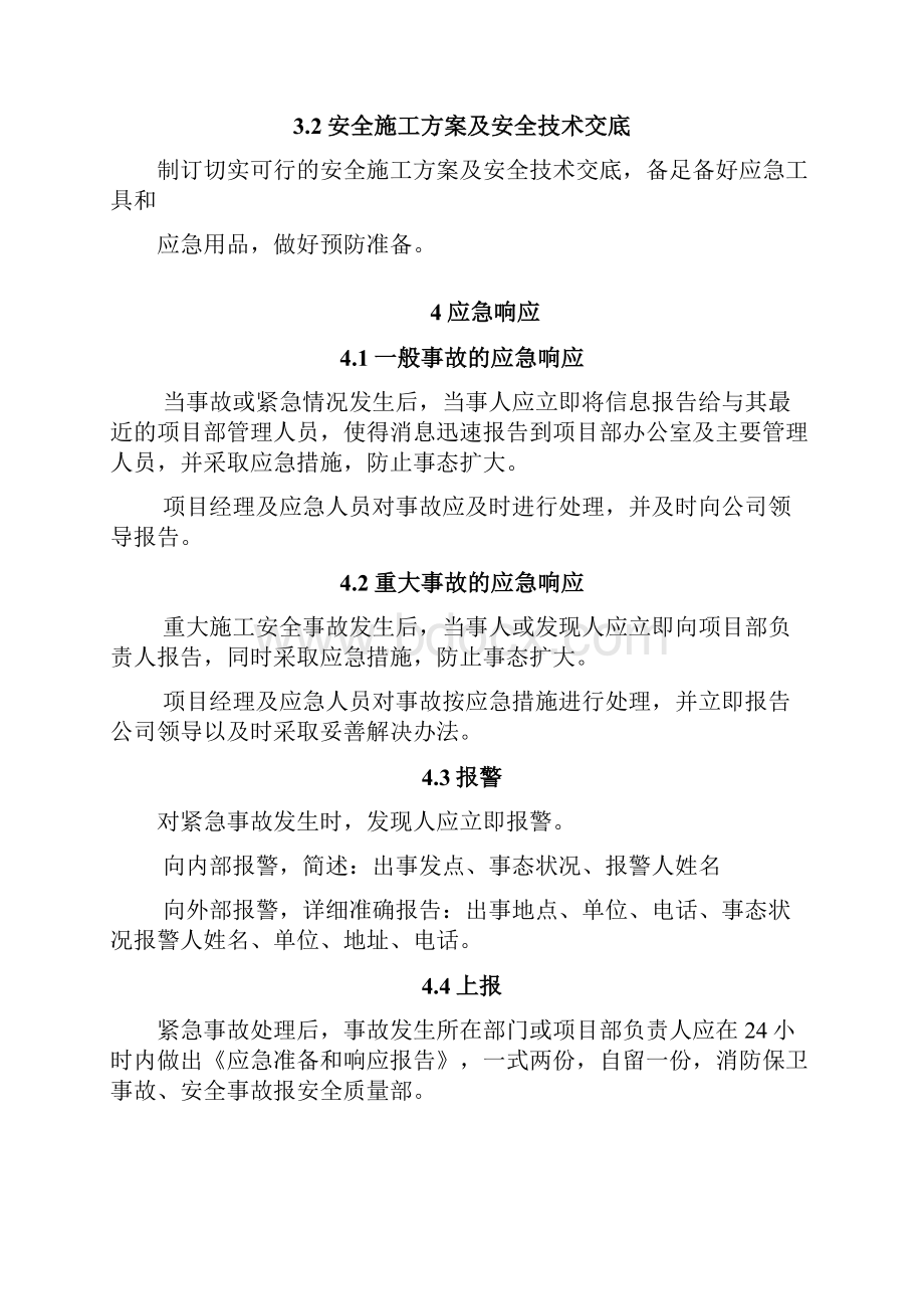 生产安全事故应急救援预案应急救援组织或者应急救援人员配备必要的应急救援材料设备.docx_第3页