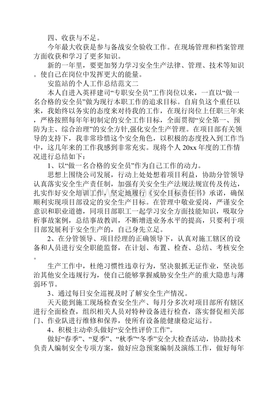 安监站的个人工作总结.docx_第3页