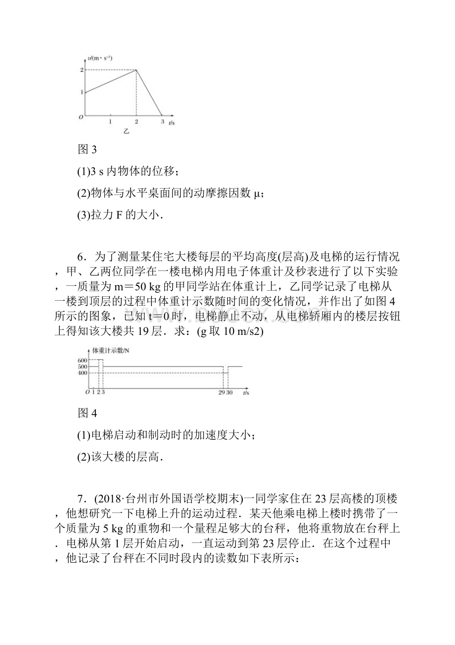 精品人教版备战高考物理一轮复习 第一部分 计算题部分 快练1 力和直线运动.docx_第3页