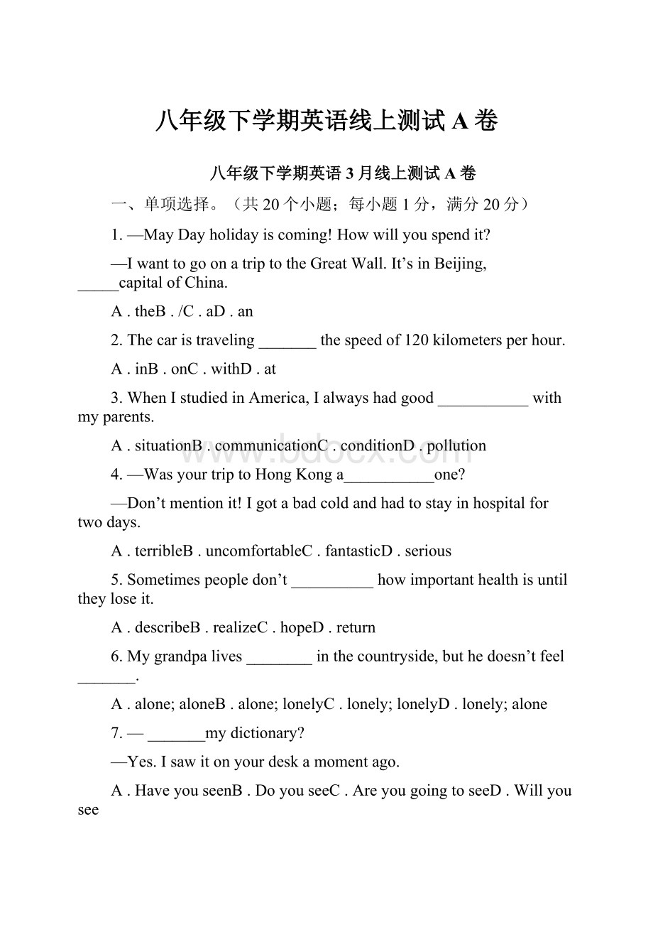 八年级下学期英语线上测试A卷.docx