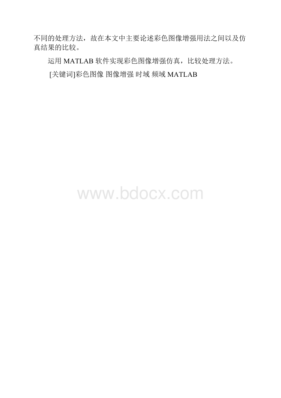 基于MATLAB彩色图像及增强处理设计方法资料.docx_第2页