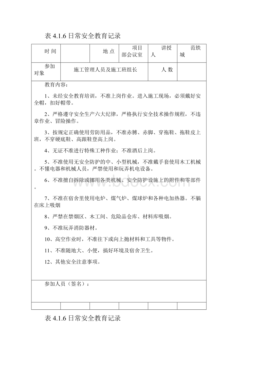 46安全系统资料日常安全系统教育记录簿.docx_第2页