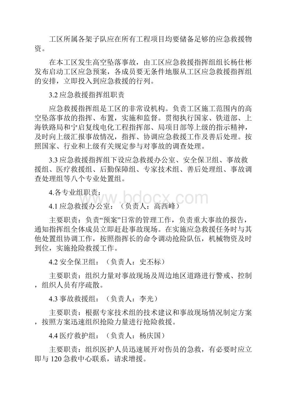 高处坠落应急预案.docx_第2页