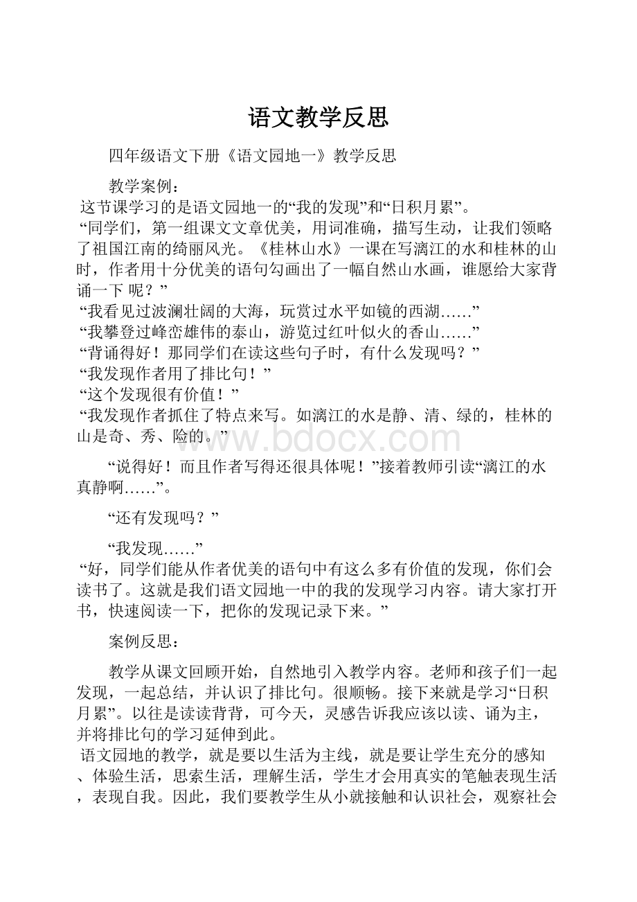 语文教学反思.docx