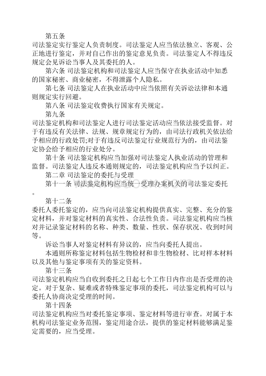 司法鉴定法律法规是什么.docx_第2页