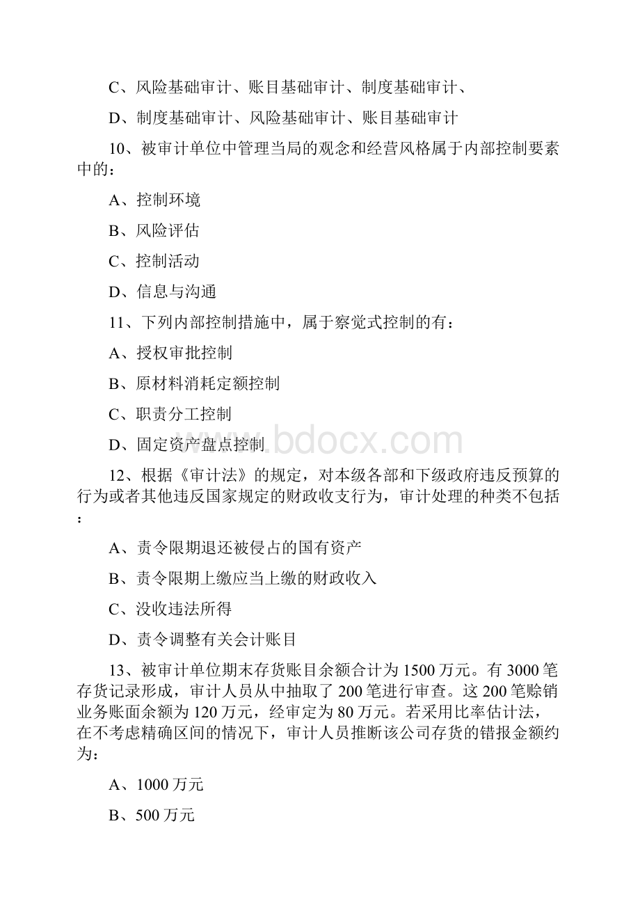 审计理论与实务模拟题1.docx_第3页