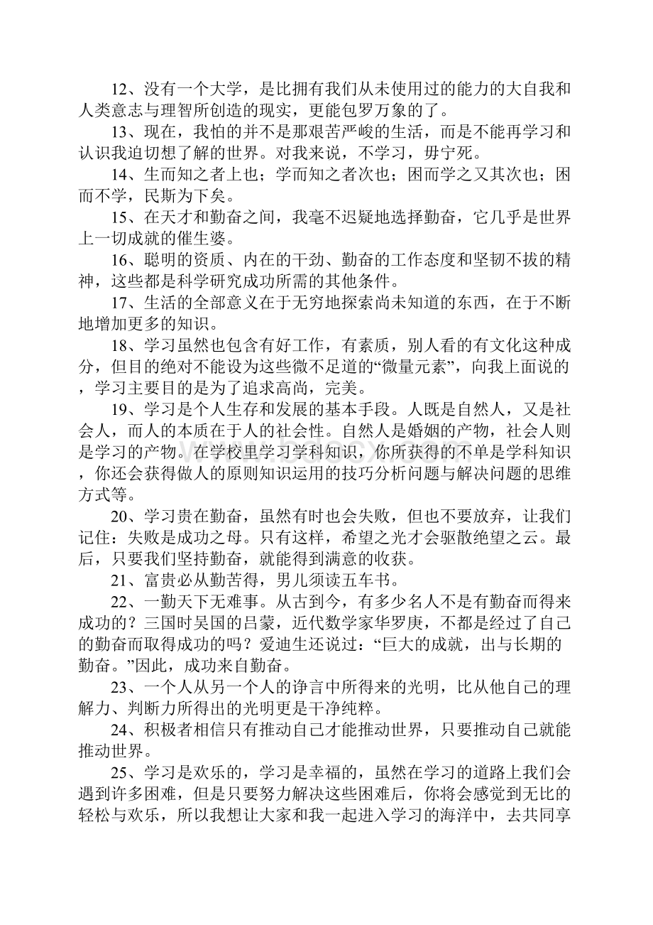 形容学习的句子.docx_第2页