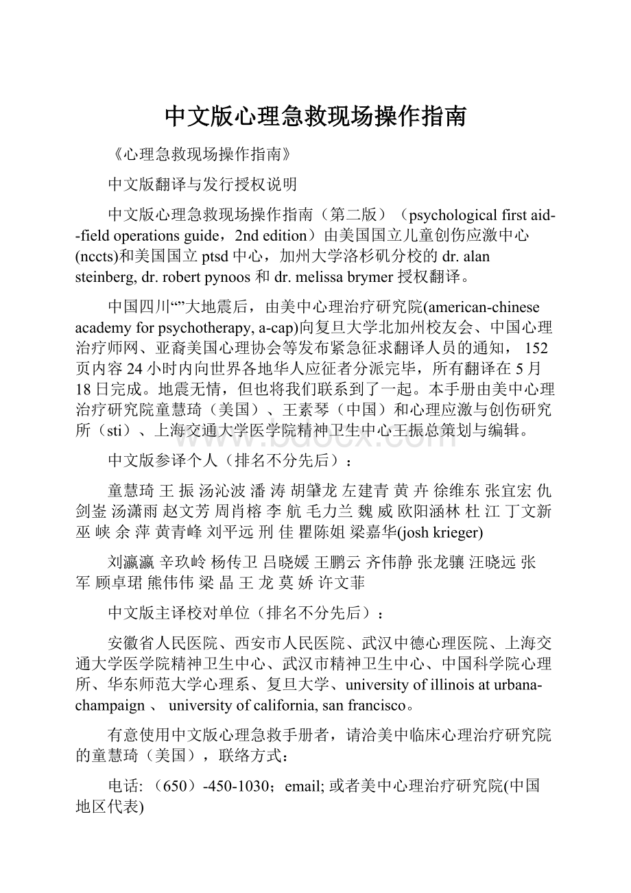 中文版心理急救现场操作指南.docx_第1页