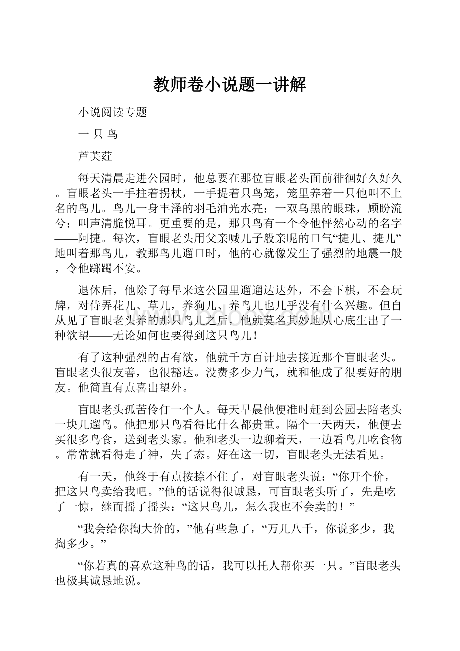 教师卷小说题一讲解.docx