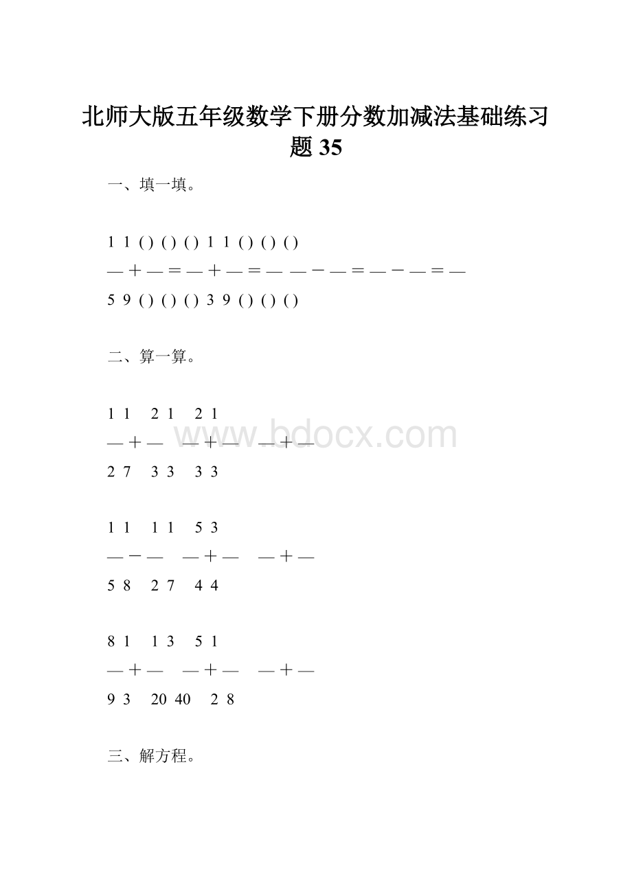 北师大版五年级数学下册分数加减法基础练习题35.docx