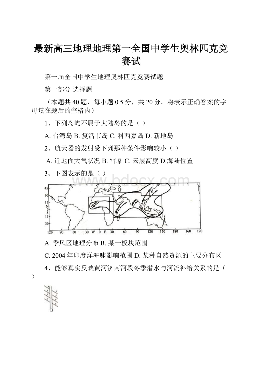 最新高三地理地理第一全国中学生奥林匹克竞赛试.docx_第1页