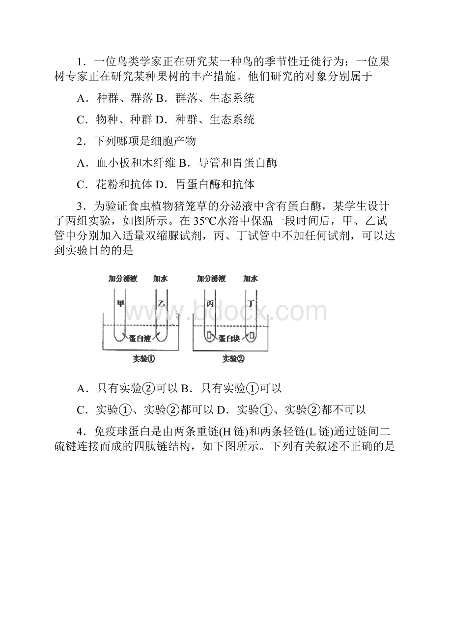 届名师联盟高三第一次调研考试 生物四.docx_第2页