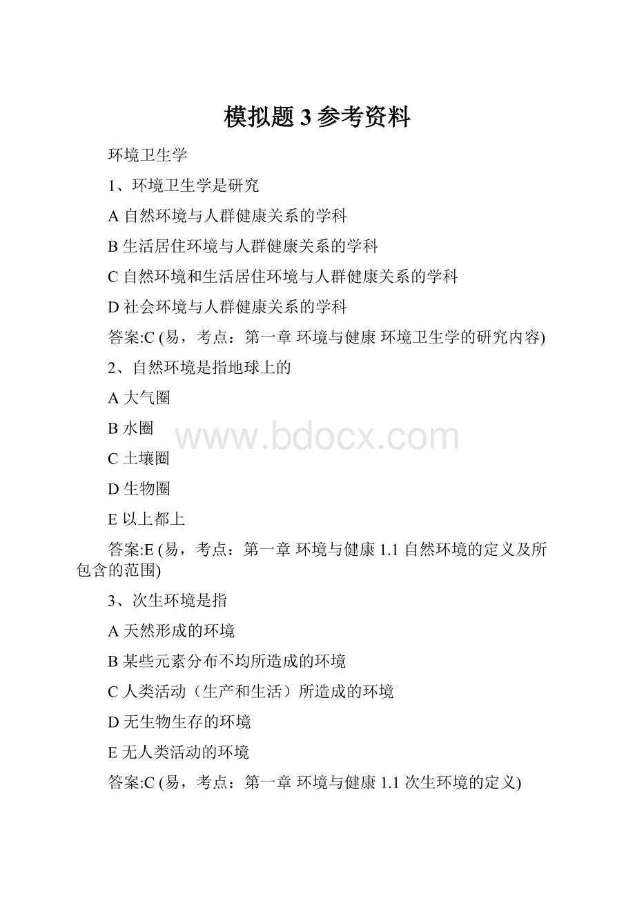 模拟题3参考资料.docx