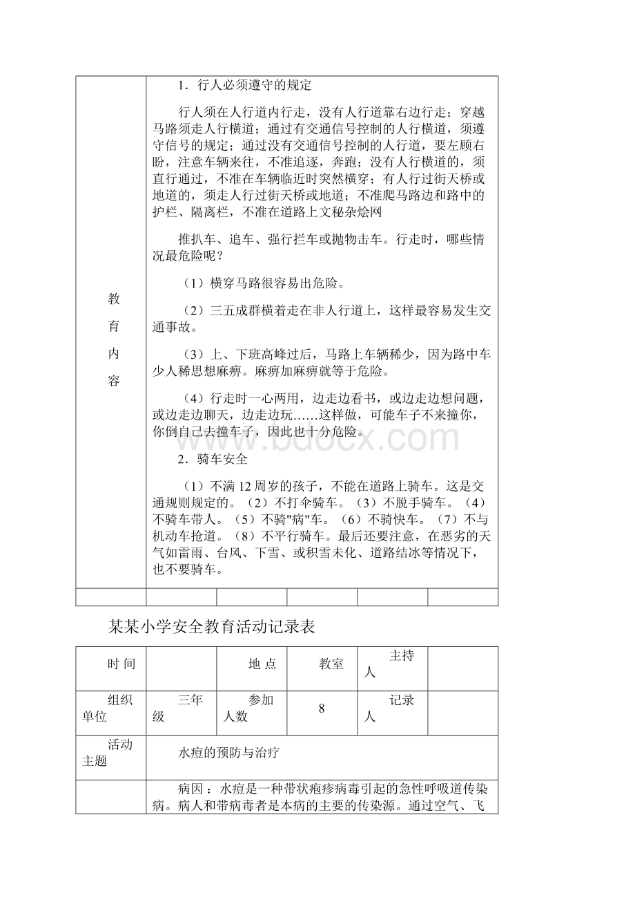 小学安全教育活动记录表21篇资料.docx_第2页