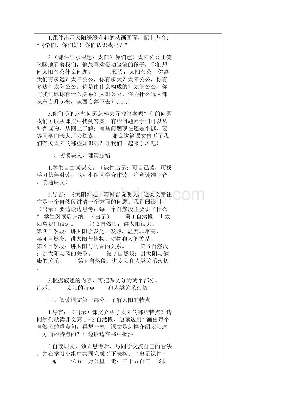 东关逸夫小学语文集体备课三年级下册第六单元.docx_第2页