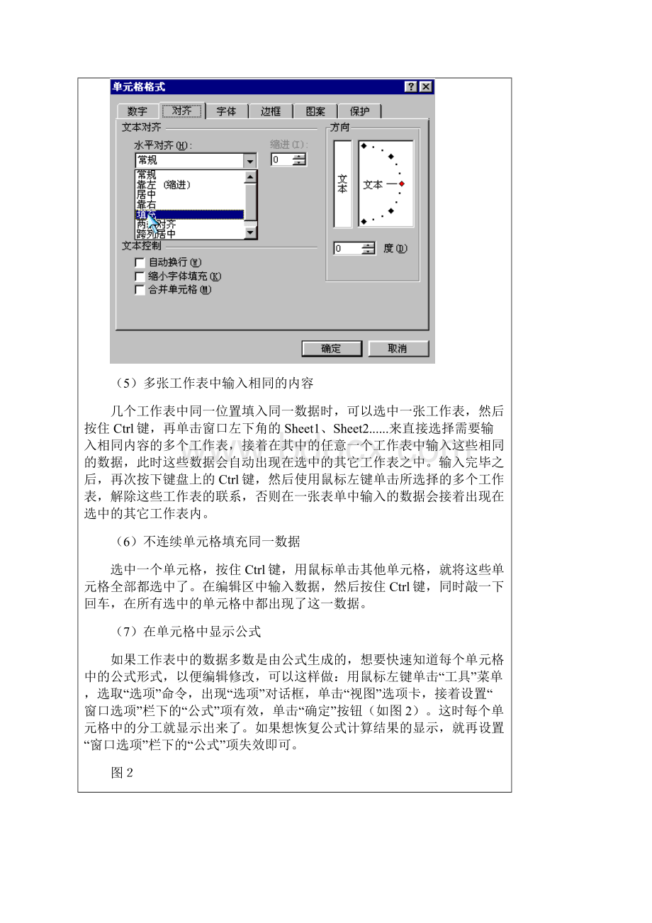 卓顶精文Excel表格的使用技巧.docx_第2页