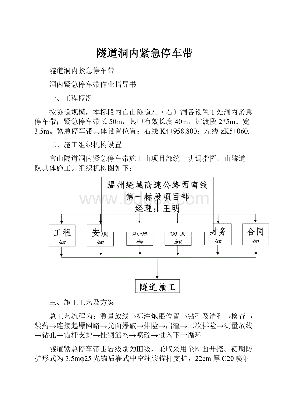 隧道洞内紧急停车带.docx