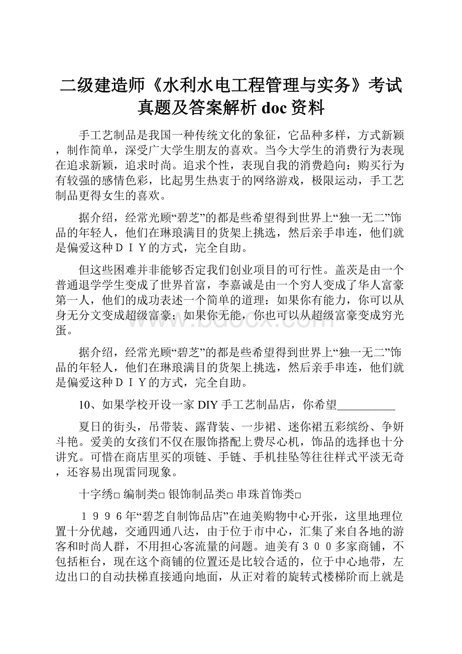 二级建造师《水利水电工程管理与实务》考试真题及答案解析doc资料.docx