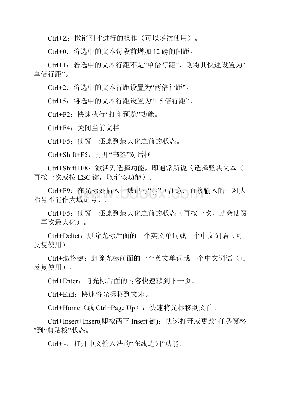 办公设计软件快捷键大全.docx_第3页