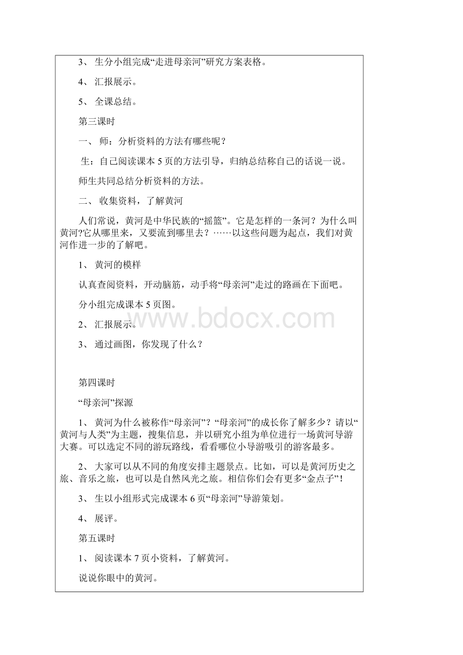 山西科技出版社综合实践活动研究性学习五年级下册教案.docx_第3页