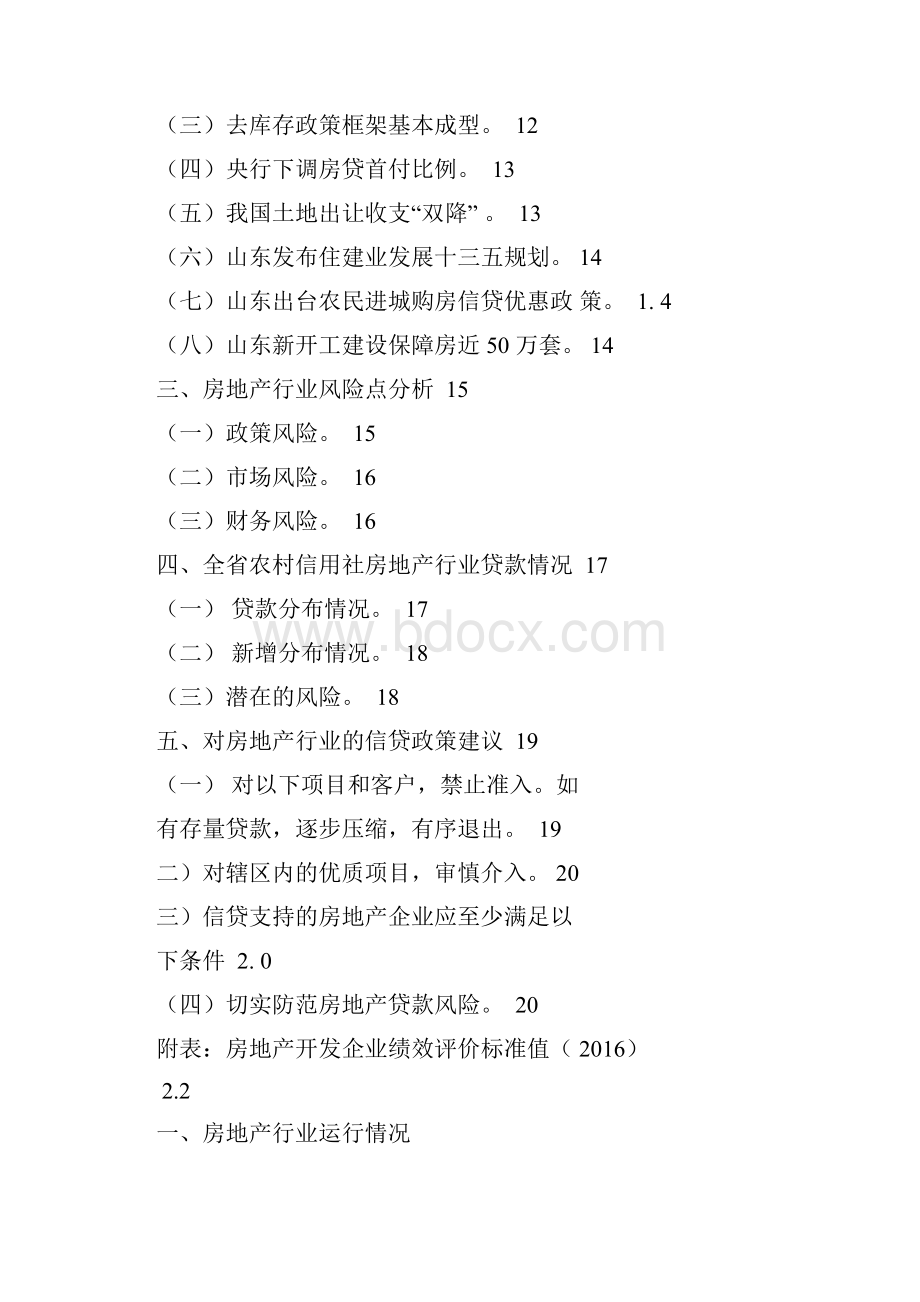 房地产行业形势分析及信贷政策建议.docx_第2页