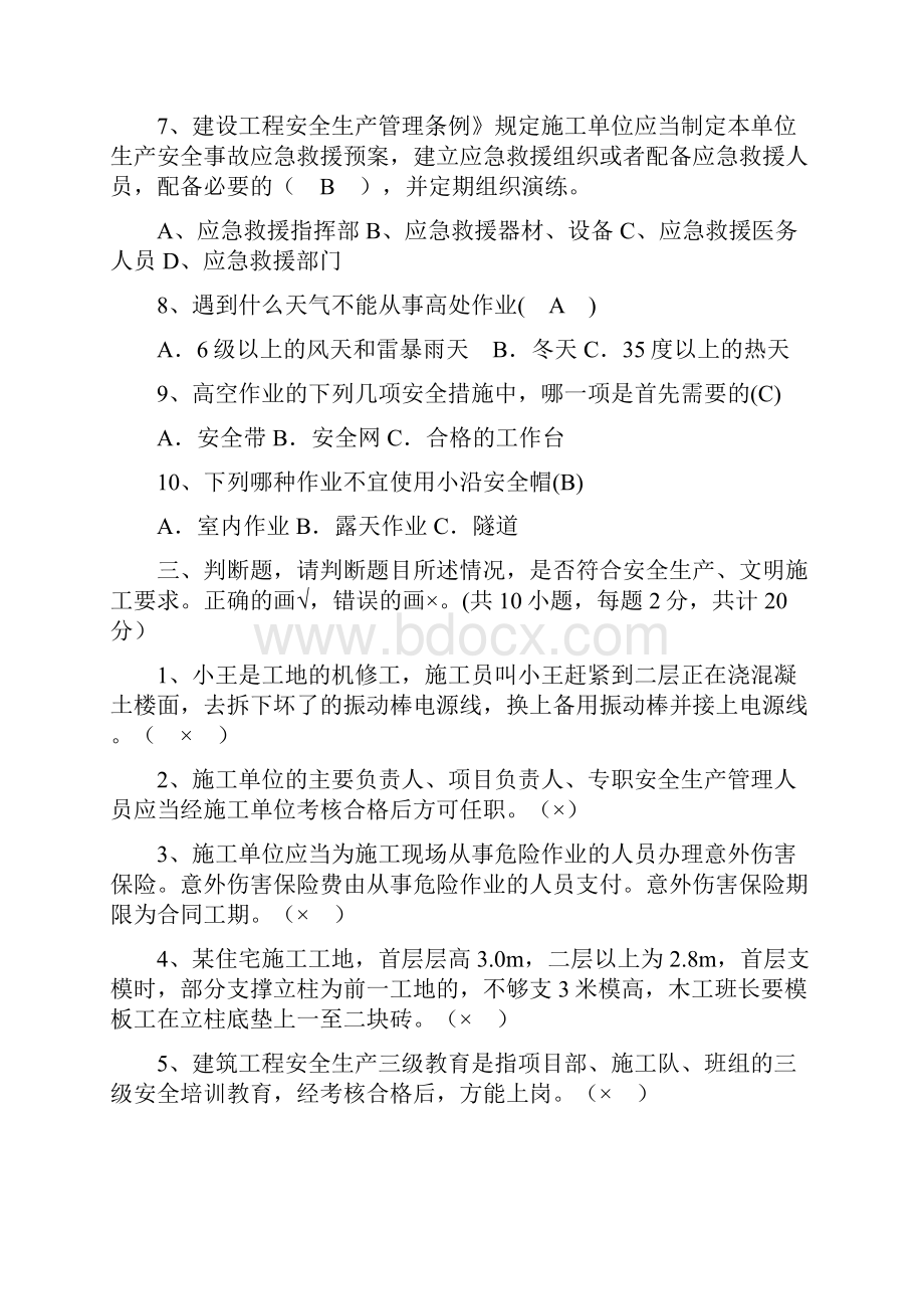 级安全教育试题及答案.docx_第3页